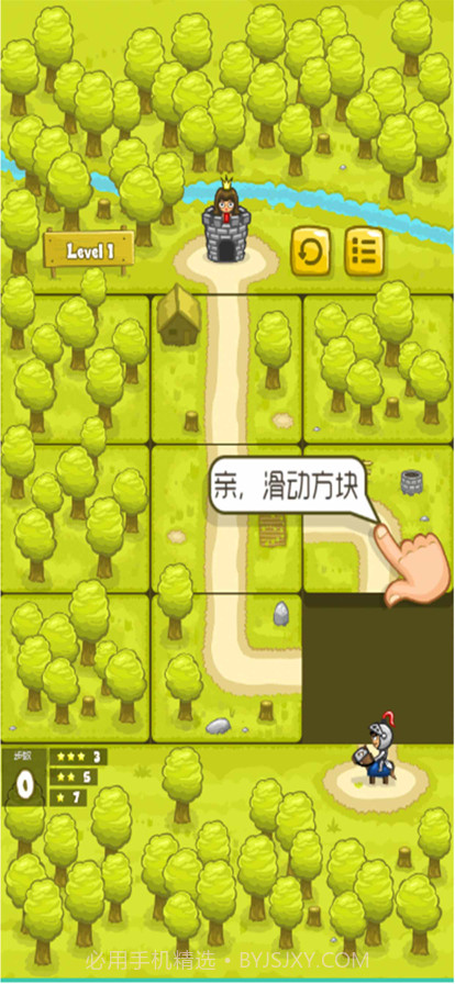 勇者救公主截图3