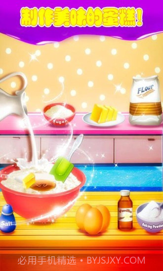 宝宝爱做蛋糕截图2