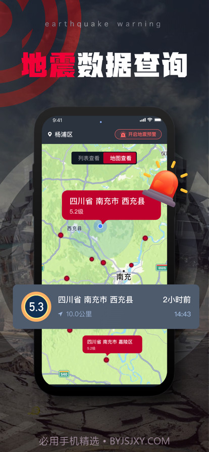 瀚辉地震预警工具截图2