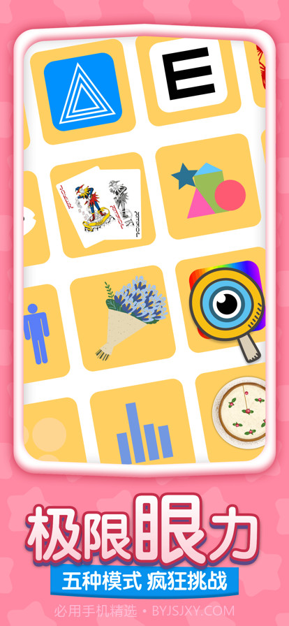 眼力大师截图1 眼力大师截图1