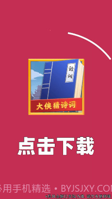 大侠猜诗词截图4