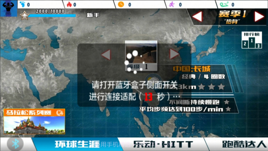 环球乐跑2截图1
