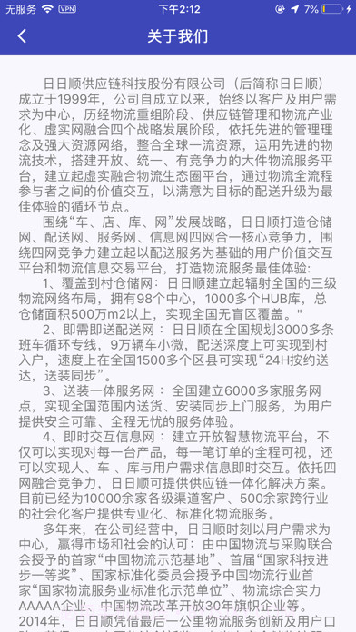 日日顺智行截图3