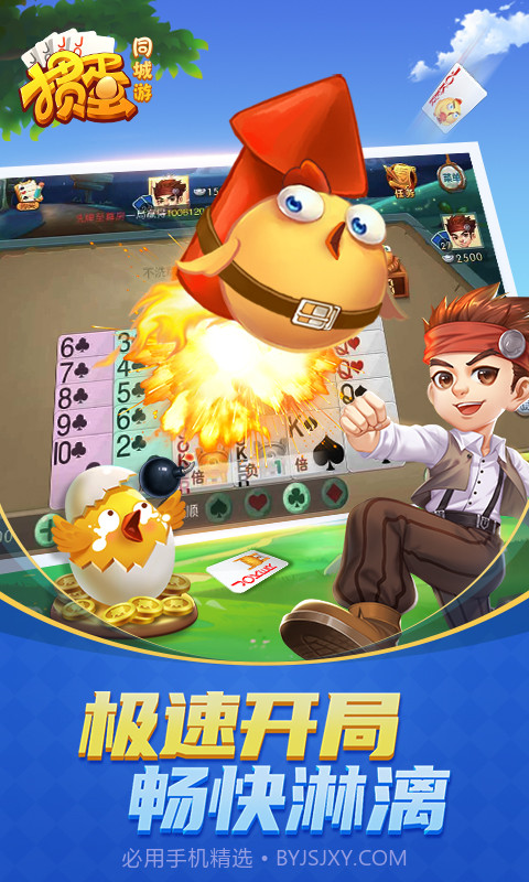 同城游掼蛋截图5