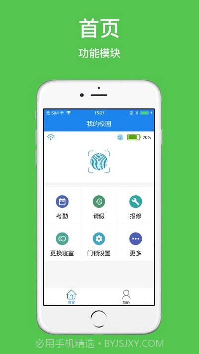 e安校园截图3 e安校园截图3