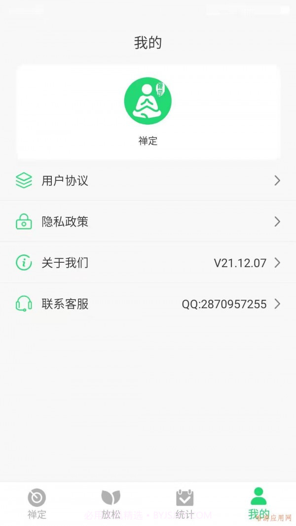 禅定释放压力截图2