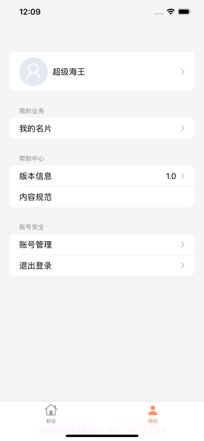 易加群截图3 易加群截图3