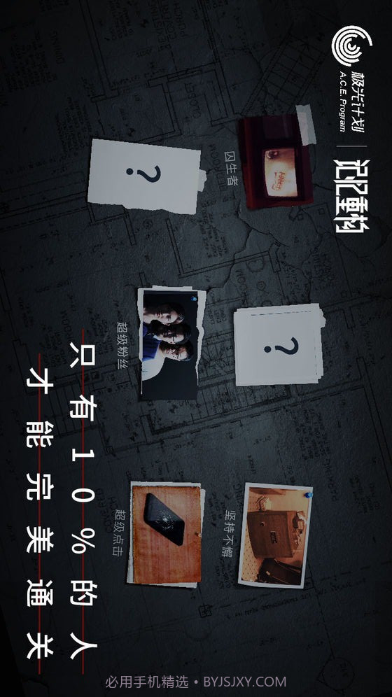 记忆重构预约下载截图2