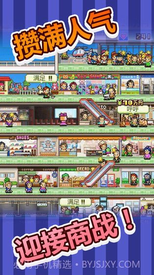 百货商场物语截图4 百货商场物语截图4