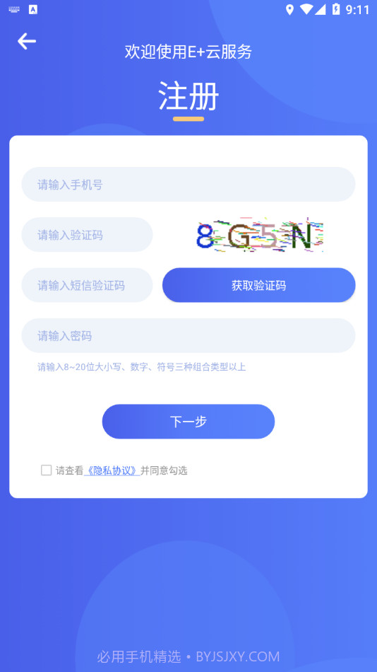 E+云服务截图4 E+云服务截图4