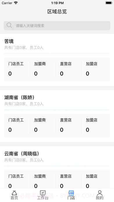 慧运营截图3 慧运营截图3