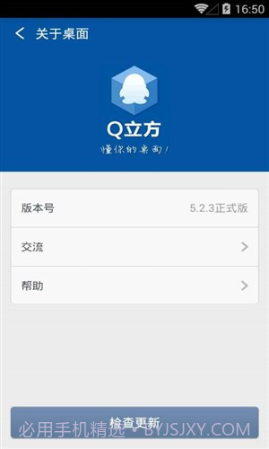 Q立方桌面截图1