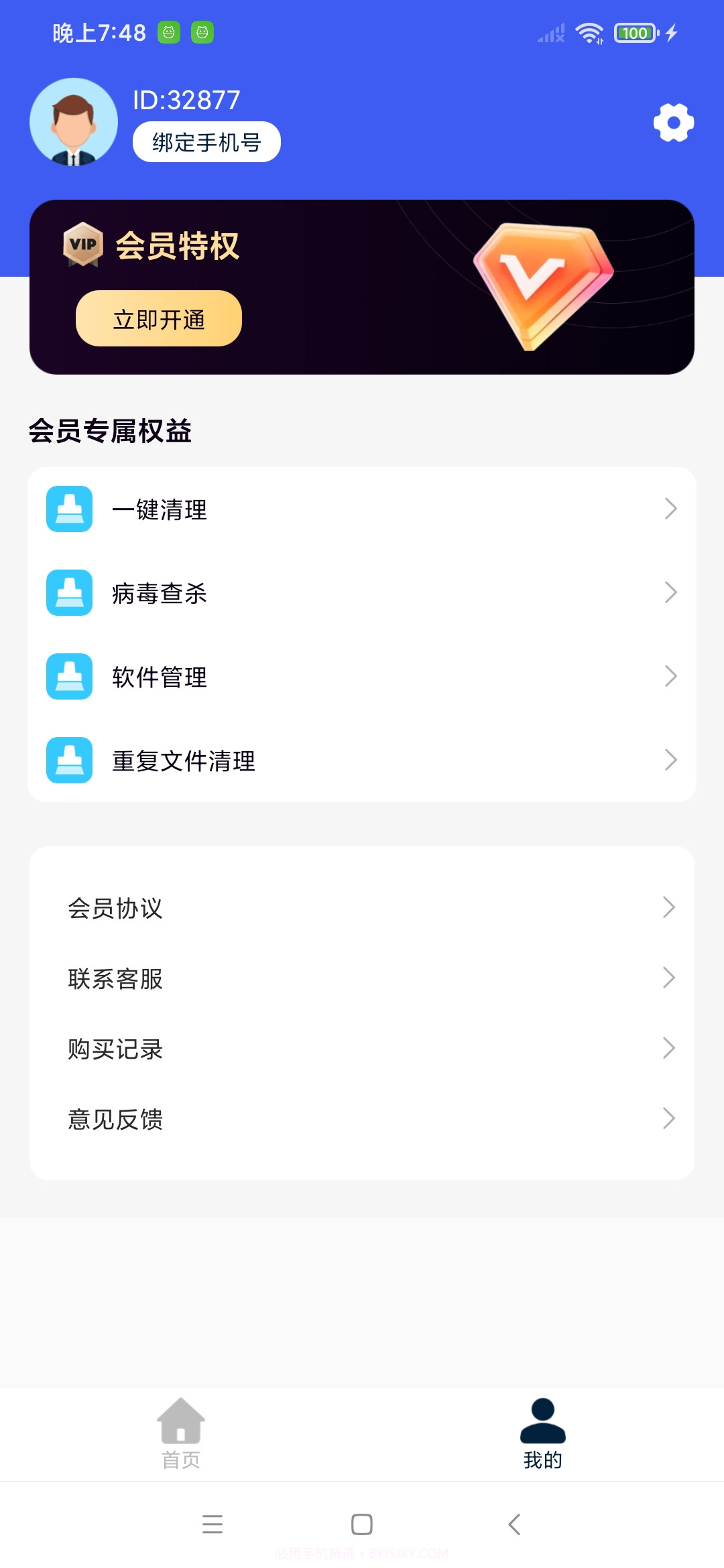 手机环卫工截图2