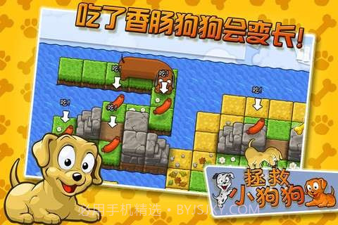 拯救小狗狗截图5