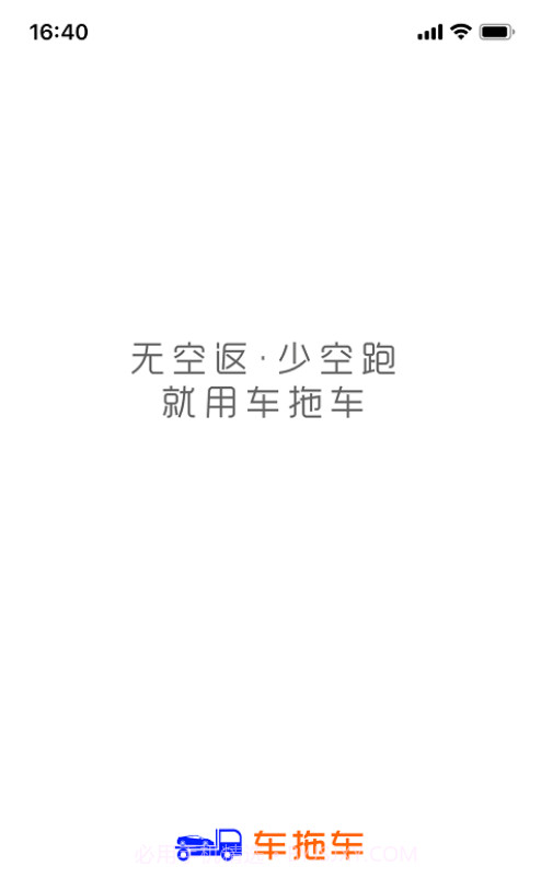 云拖车司机端截图3