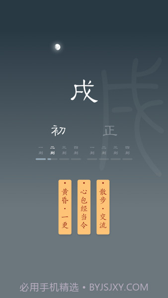 时历十二时辰截图3 时历十二时辰截图3