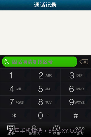et手机网络电话截图2