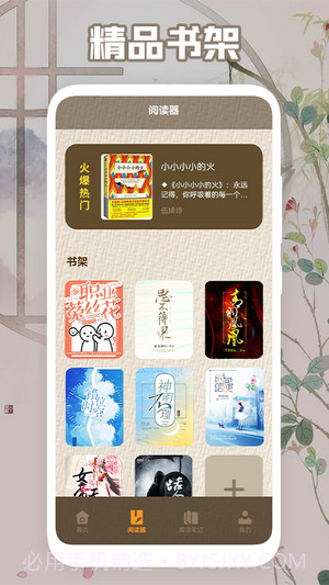 天天阅读器截图2 天天阅读器截图2