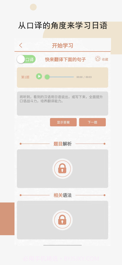 怪学日语截图3 怪学日语截图3