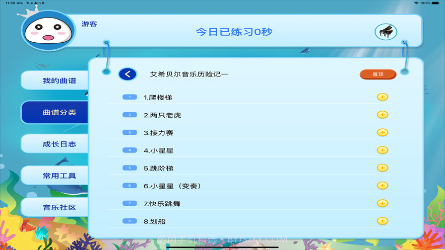 小白练琴截图2 小白练琴截图2
