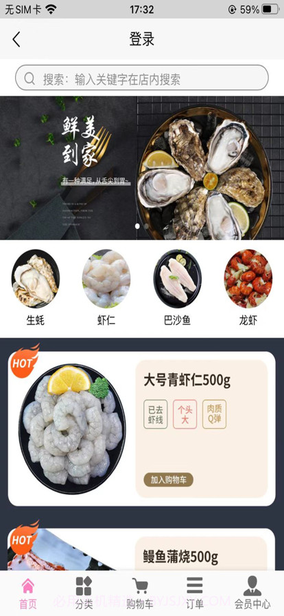 嗨肥生鲜截图2 嗨肥生鲜截图2