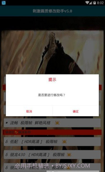 吃鸡画质修改器截图2