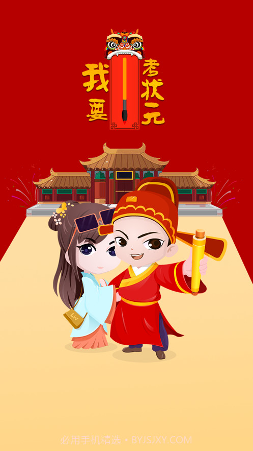 我要考状元截图1