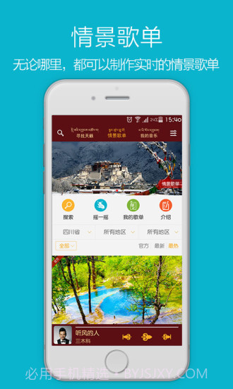 天籁之音APP截图2