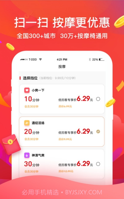 优扫客按摩返利截图3 优扫客按摩返利截图3