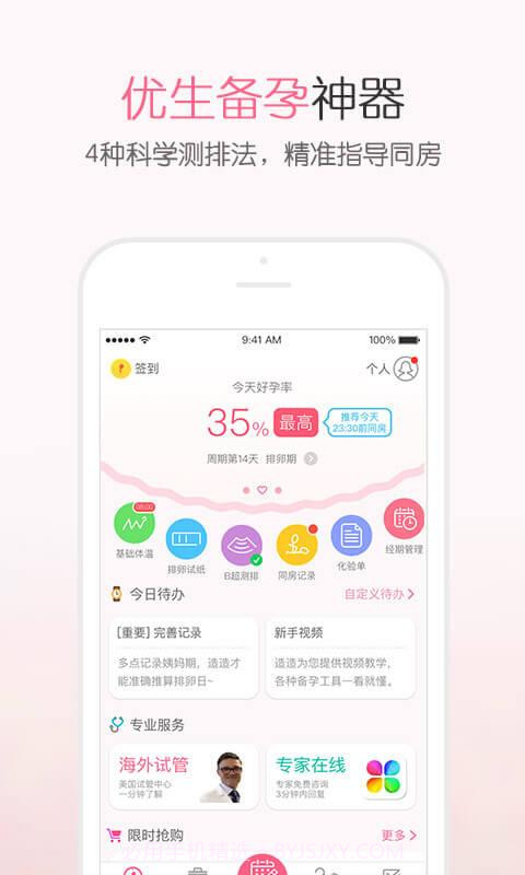 疯狂造人-备孕怀孕截图2 疯狂造人-备孕怀孕截图2