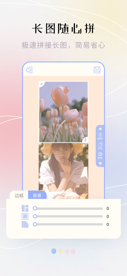 美易照片拼图截图1