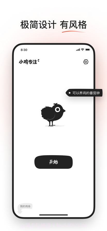 小鸡专注截图1 小鸡专注截图1
