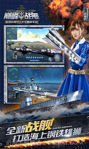 巅峰战舰截图4