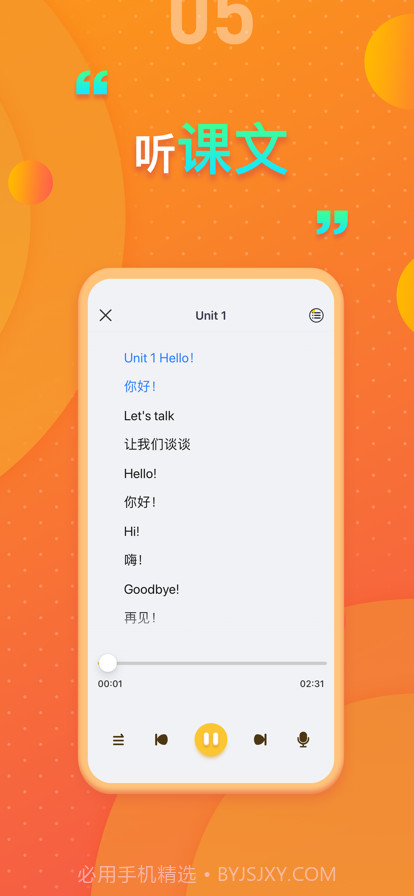 深圳版小学英语截图5