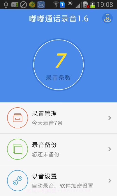 嘟嘟通话录音截图2 嘟嘟通话录音截图2
