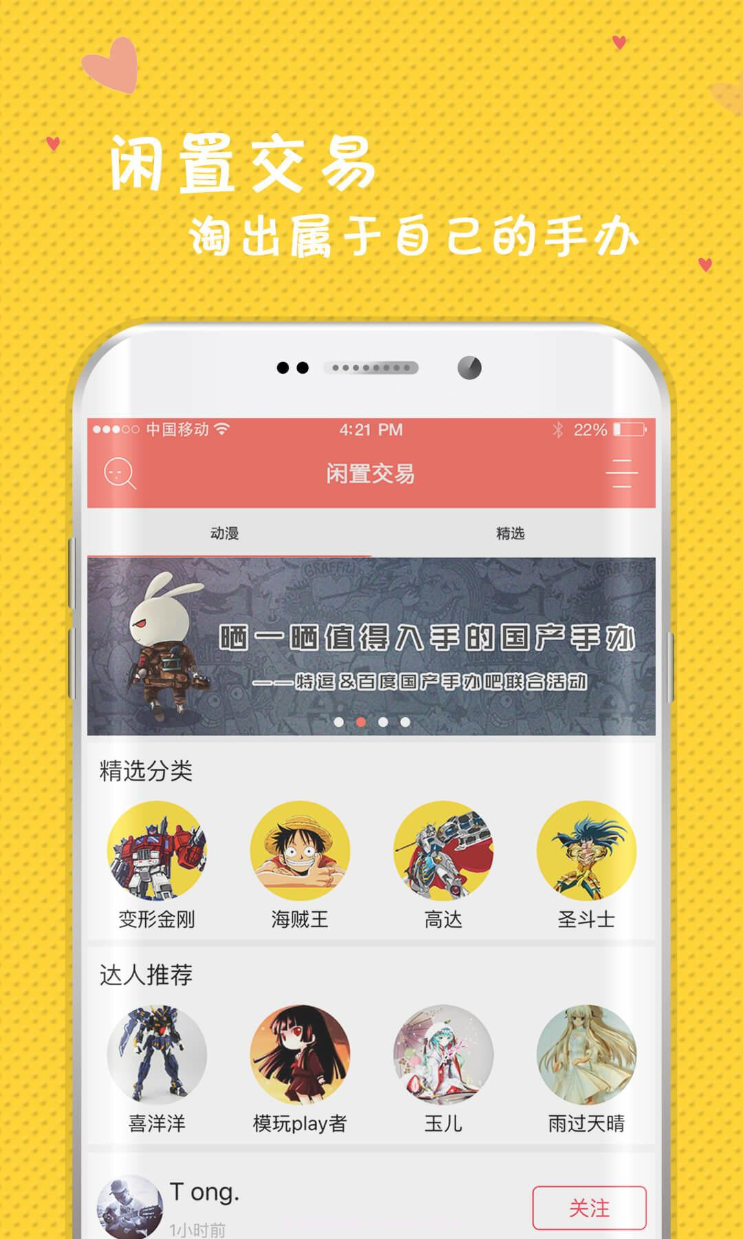 特逗动漫Go截图1