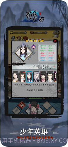 蜀道轮回截图2 蜀道轮回截图2