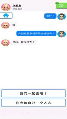 我们约会吧截图2