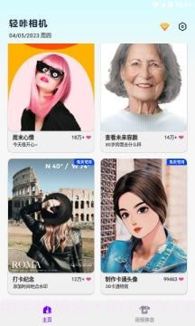 轻咔相机截图1 轻咔相机截图1