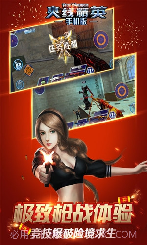 火线精英截图5 火线精英截图5