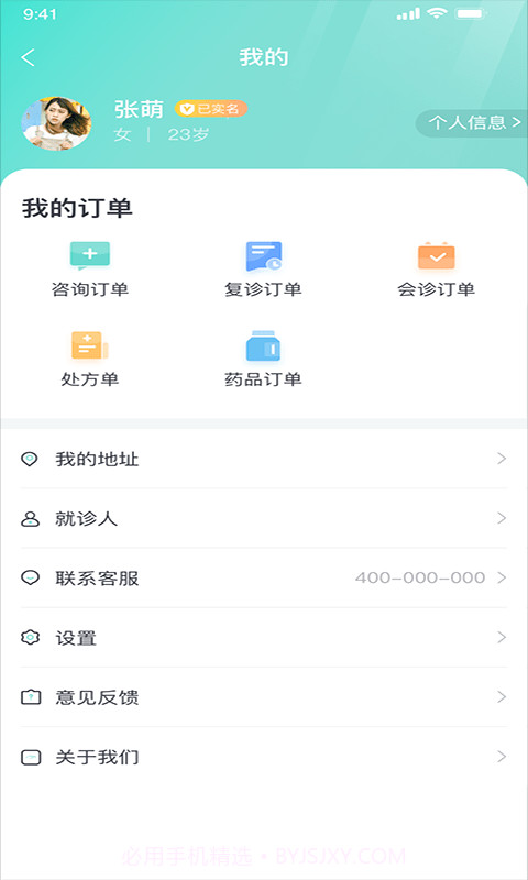 上海名士汇互联网医院截图3