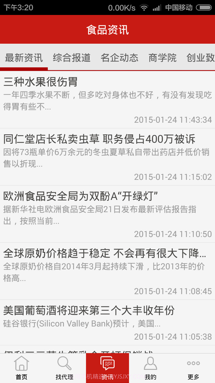 中国食品招商网截图3