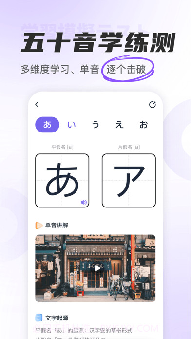 JP五十音图截图2 JP五十音图截图2