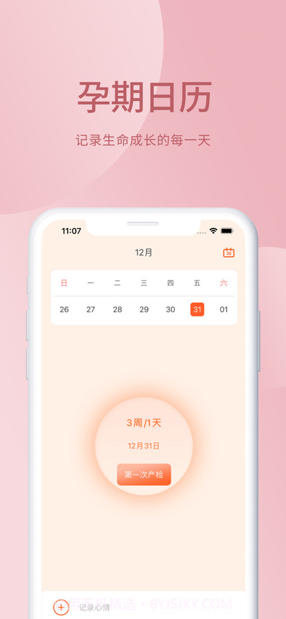 月经期助手截图2