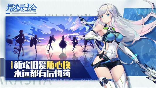 异次元主公截图3