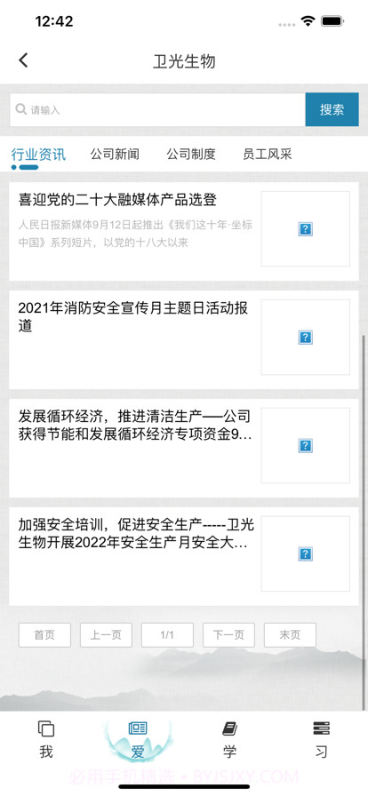 卫光云学堂截图2