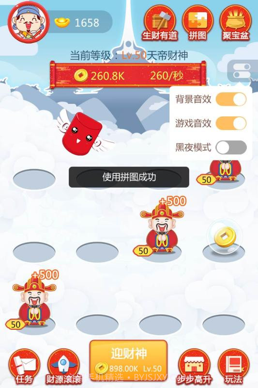 拜财神截图2