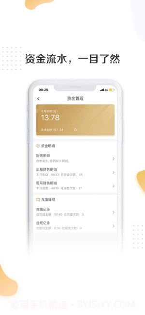 号主助手iPhone截图4