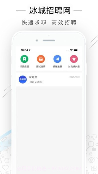 冰城招聘网截图1 冰城招聘网截图1