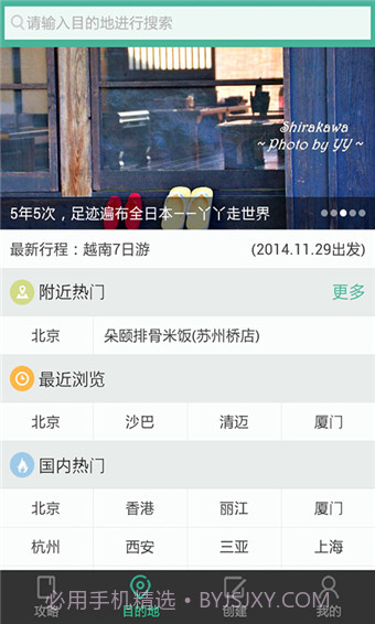 去哪儿攻略截图1